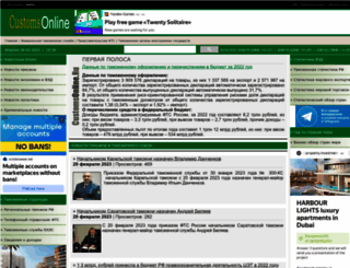 customsonline.ru screenshot
