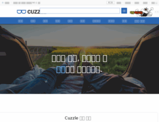 cuzzle.co.kr screenshot