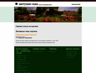 cveti-sadi.ru screenshot