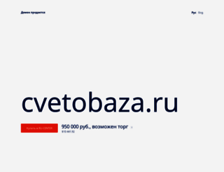cvetobaza.ru screenshot
