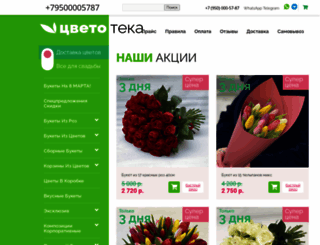 cvetoteka.ru screenshot