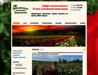 cvety-butrimovyh.ru screenshot