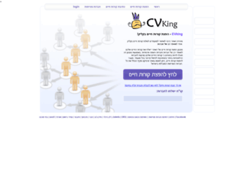 cvking.co.il screenshot