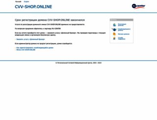 cvv-shop.online screenshot