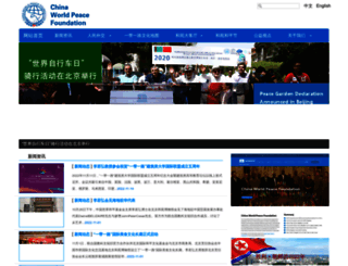 cwpf.org.cn screenshot
