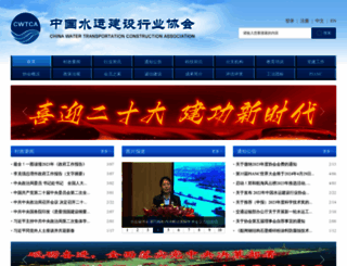 cwtca.org.cn screenshot