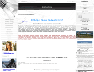 cxema21.ru screenshot