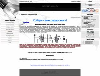 cxema21.ucoz.ru screenshot
