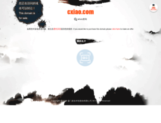 cxiao.com screenshot