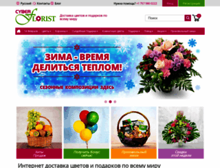cyber-florist.ru screenshot