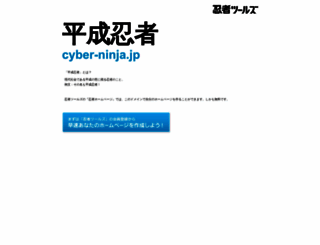 cyber-ninja.jp screenshot