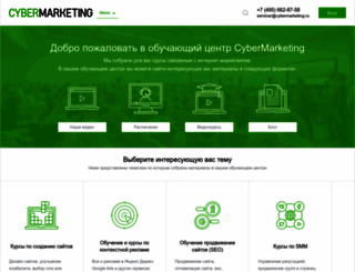 cybermarketing.ru screenshot