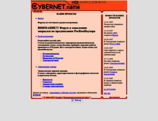 cybernet.name screenshot