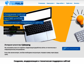 cyberprog.ru screenshot