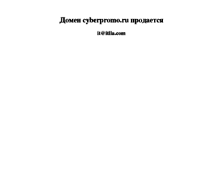 cyberpromo.ru screenshot