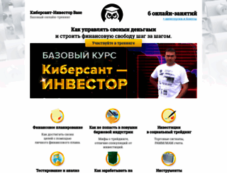 cybersant-investor.ru screenshot
