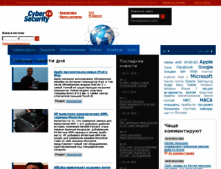 cybersecurity.ru screenshot