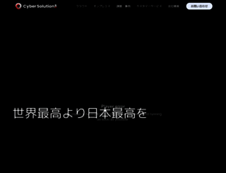 cybersolutions.co.jp screenshot