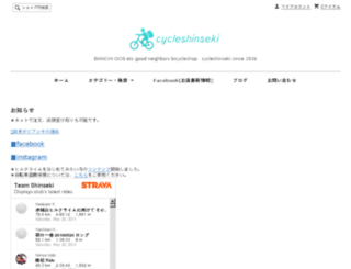 cycleshinseki.com screenshot