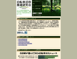 cyclists.jp screenshot