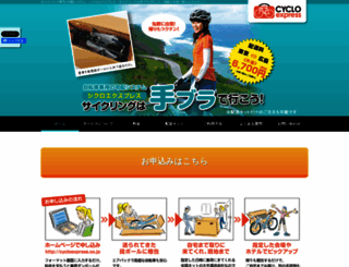 cycloexpress.co.jp screenshot