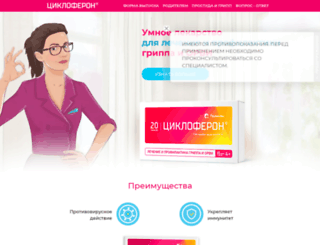 cycloferon.ru screenshot