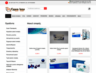 cyprolens.com.cy screenshot
