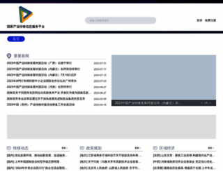 cyzy.miit.gov.cn screenshot