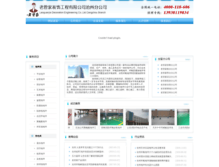 cz-laoguanjia.com screenshot