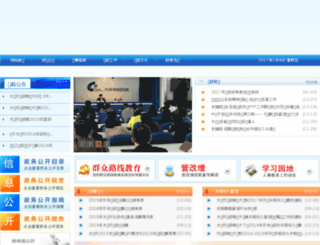 czj.daqing.gov.cn screenshot