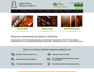 d-artel.ru screenshot