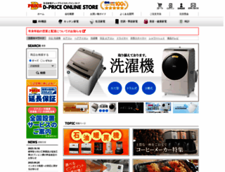 d-price.co.jp screenshot
