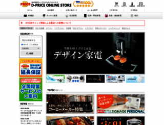 d-price.jp screenshot