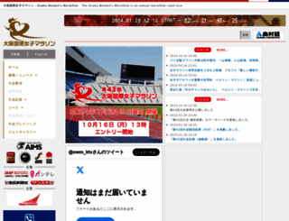 d.osaka-marathon.jp screenshot