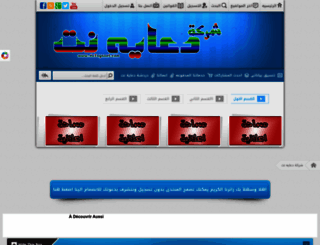 da3ayanet.yoo7.com screenshot