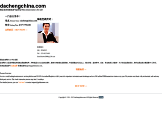 dachengchina.com screenshot