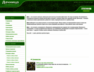 dachnica.com.ua screenshot