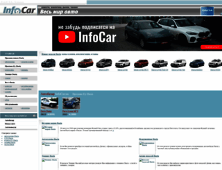 dacia.infocar.com.ua screenshot