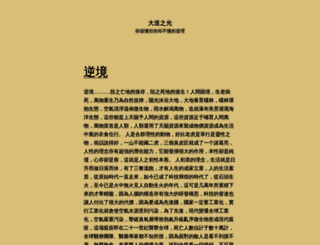 dadaozhiguang.com screenshot