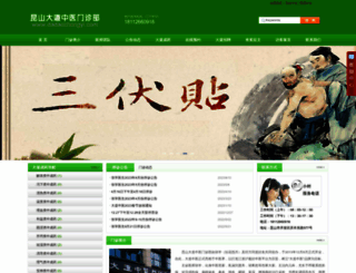 dadaozhongyi.com screenshot