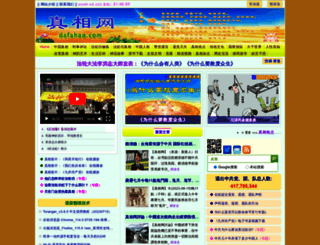 dafahao.com screenshot