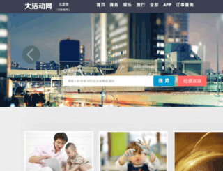 dahuodong.com screenshot