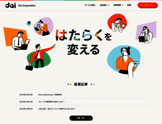 dai.co.jp screenshot