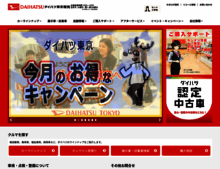 daihatsu-tokyo.co.jp screenshot