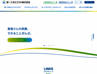 daiichisankyo-ep.co.jp screenshot