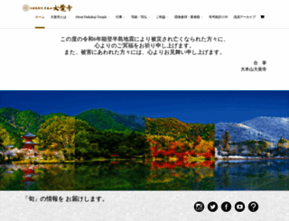 daikakuji.or.jp screenshot