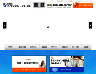 daiken-rs.jp screenshot