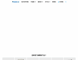 daikin-china.com.cn screenshot
