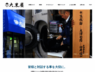 daikokuya-cl.com screenshot