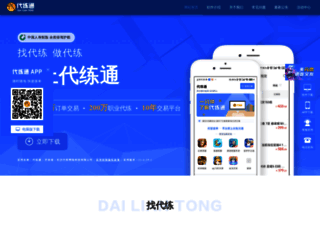 dailiantong.com screenshot